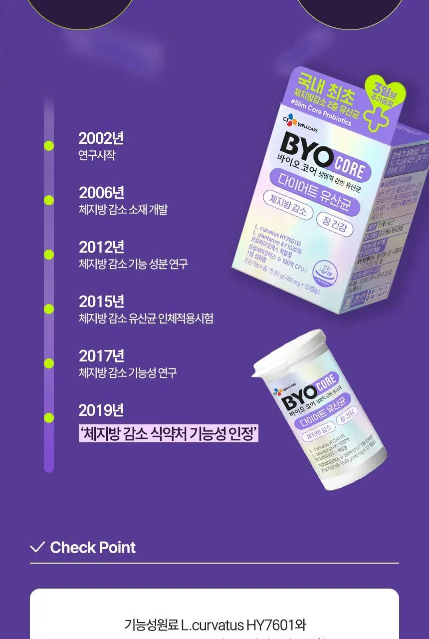 [화사 PICK] CJ 바이오코어 다이어트 100억 유산균 단품(30캡슐)/기획 (30+3기획) (1개월분) 상세페이지 9